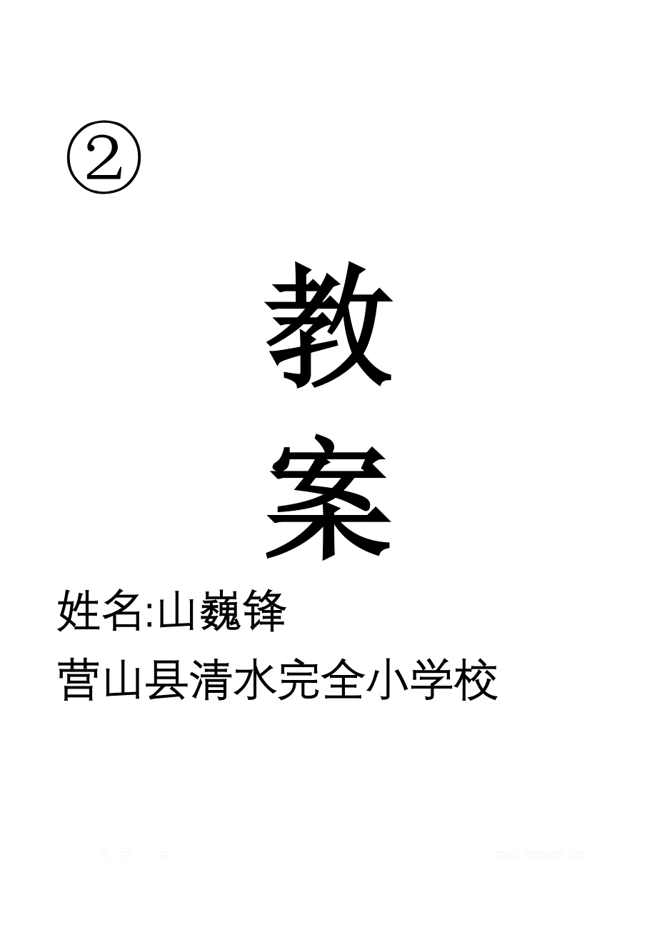 四年级上册数学教案设计(新人教版全册).doc_第2页