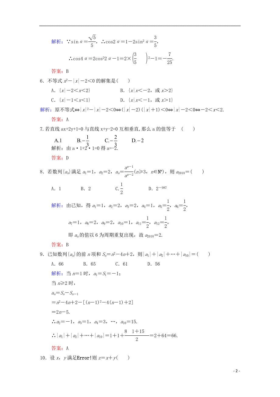 湖北省黄冈市某校学年高一数学4月月考试题理.doc_第2页