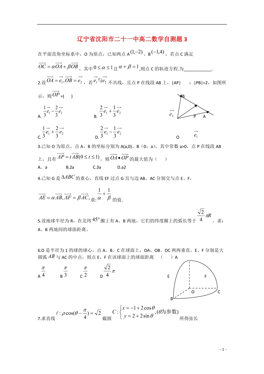 辽宁沈阳二十一中高二数学自测题3.doc_第1页