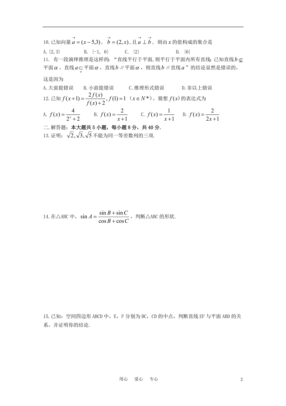 高中数学《合情推理》同步练习3新人教B选修12.doc_第2页