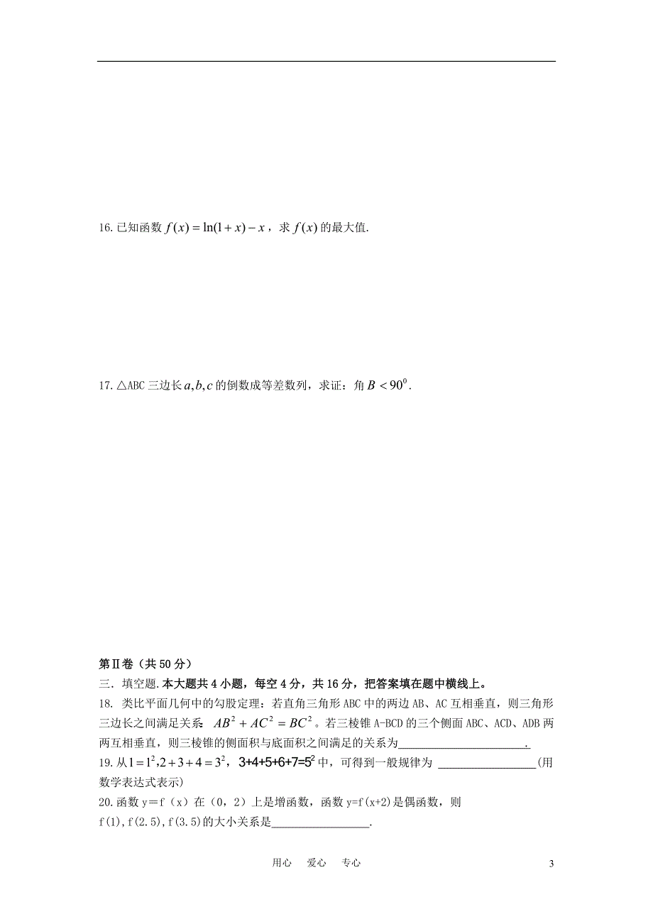 高中数学《合情推理》同步练习3新人教B选修12.doc_第3页