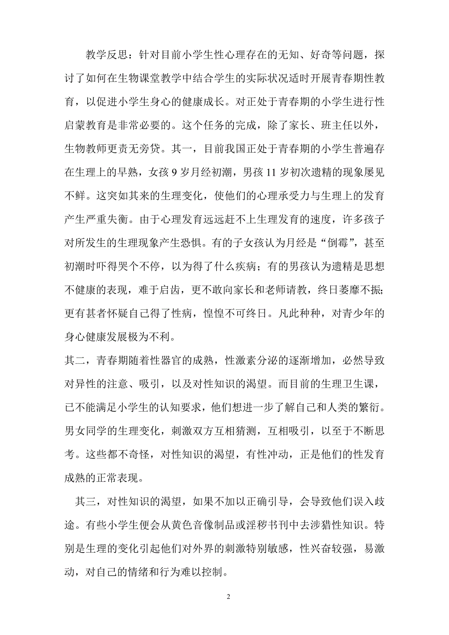 小学六年级健康教育教案设计.doc_第2页