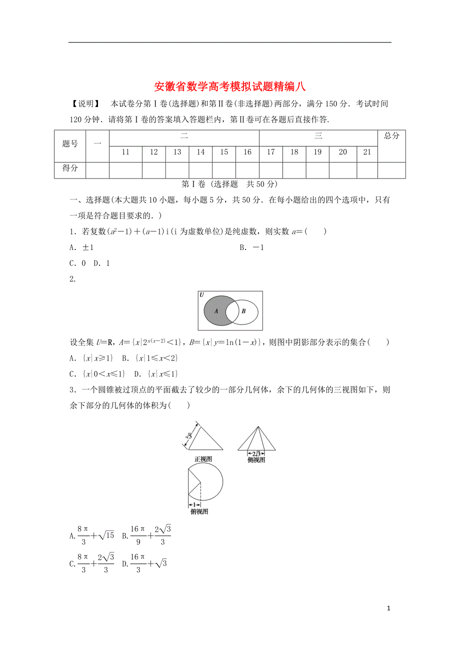 数学模拟精编8无.doc_第1页