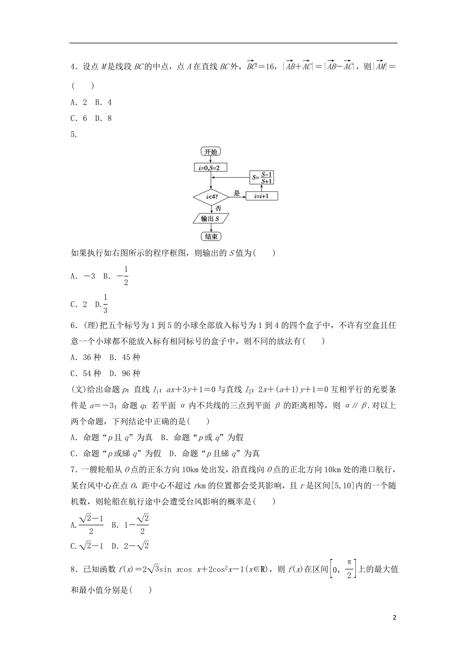 数学模拟精编8无.doc_第2页