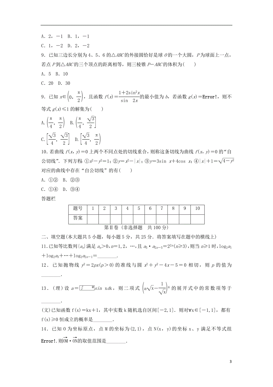 数学模拟精编8无.doc_第3页