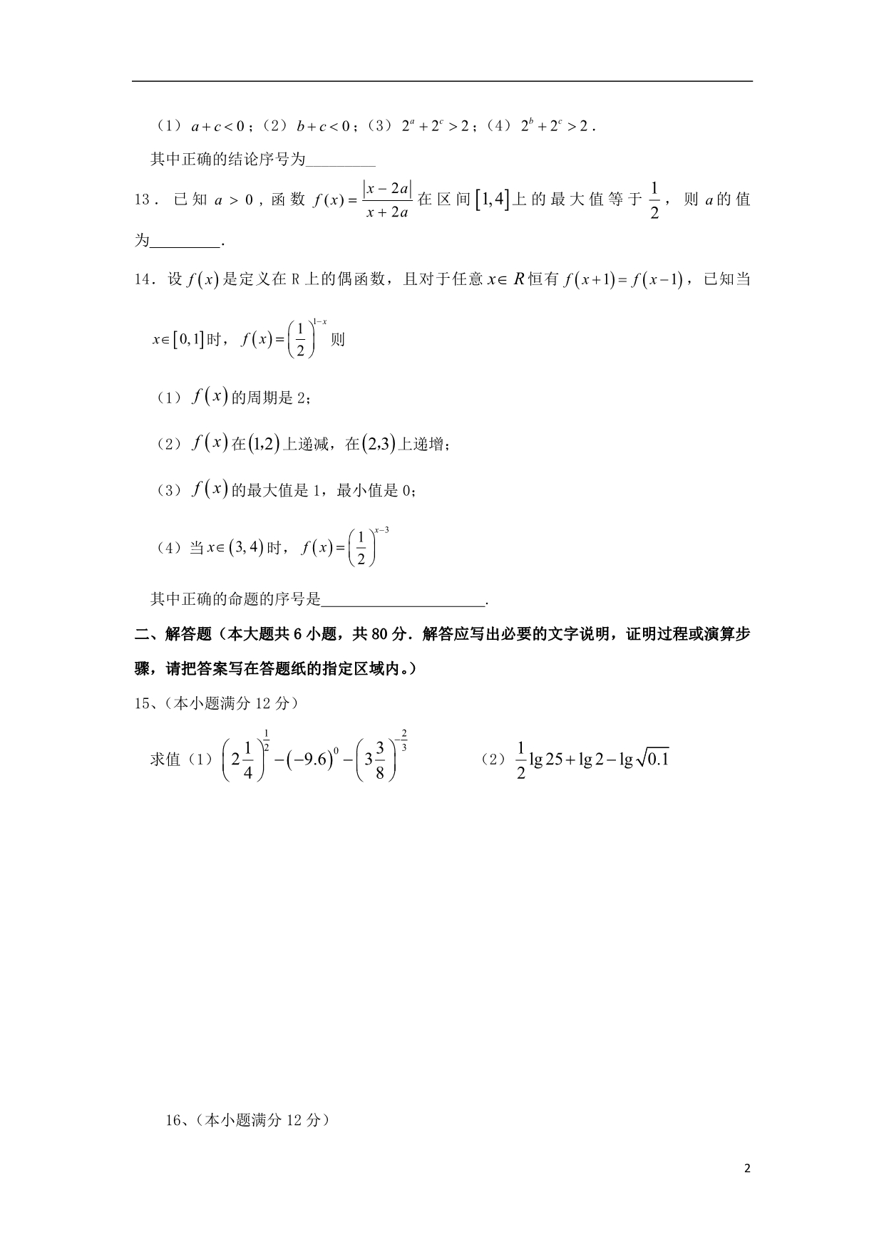 江苏大丰新丰中学高一数学期中.doc_第2页