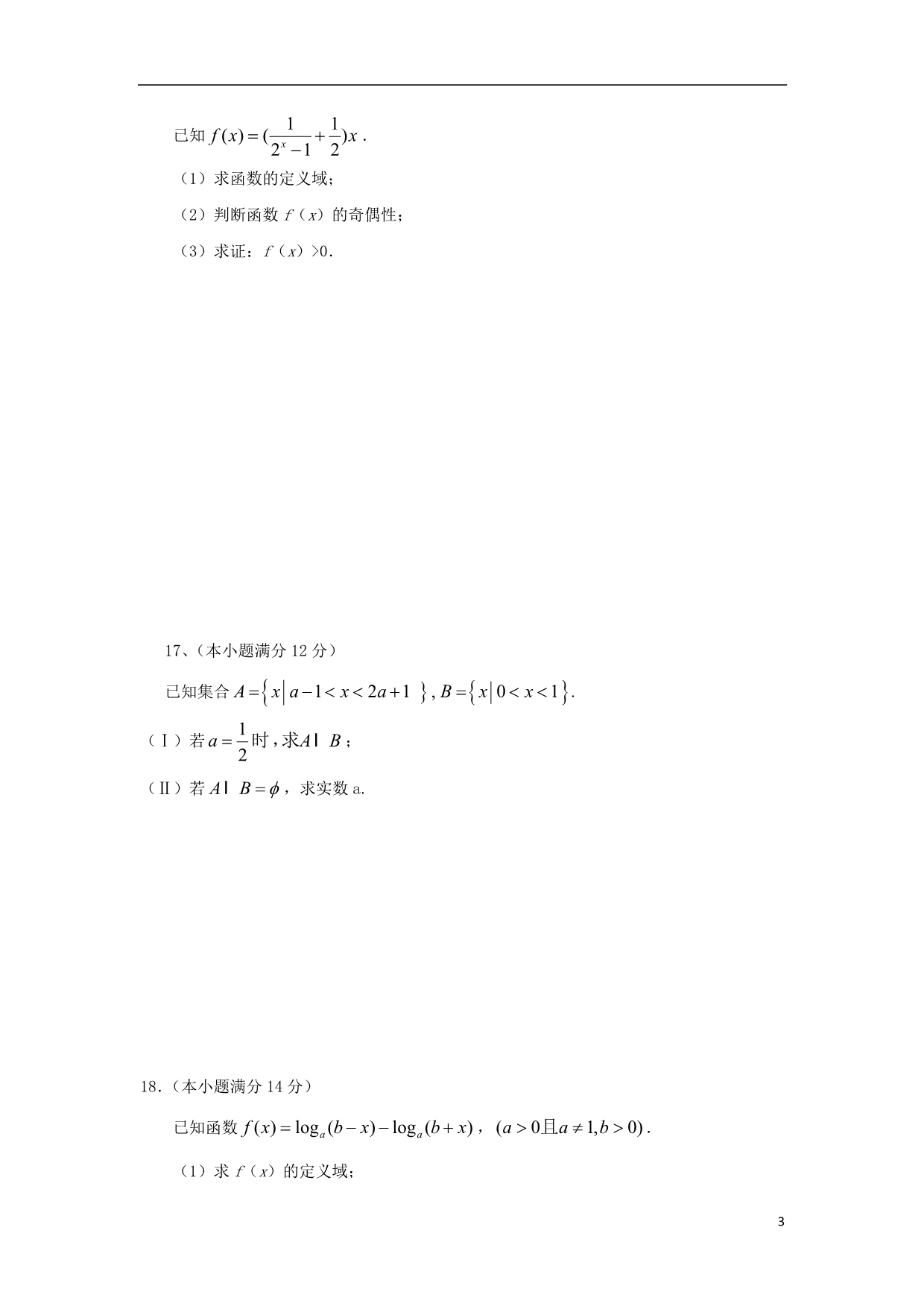 江苏大丰新丰中学高一数学期中.doc_第3页