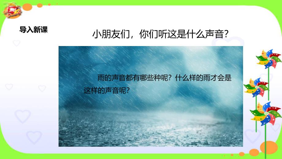 人教版部编二年级下册语文《雷雨》PPT课件 (共20张PPT)_第3页