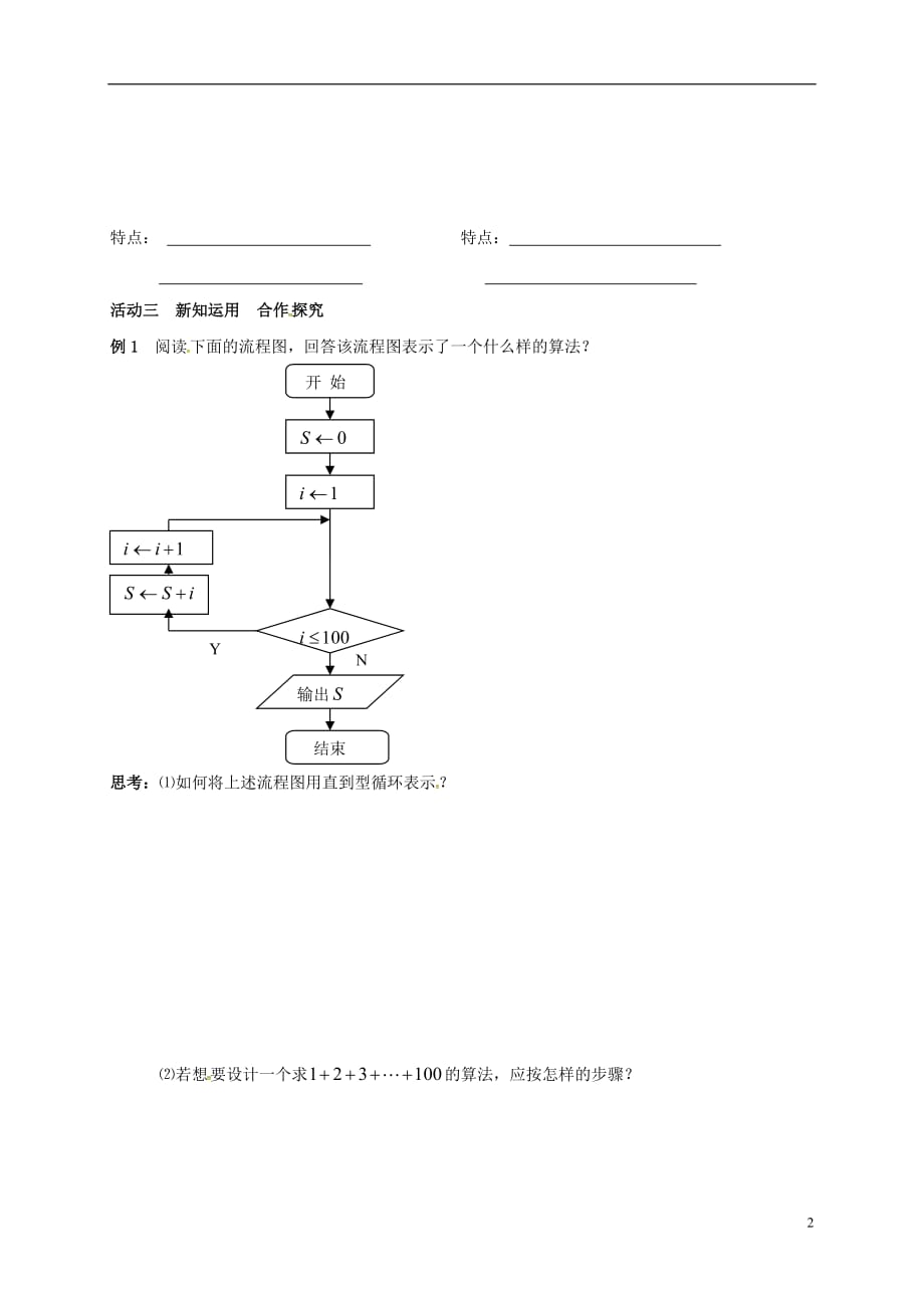 江苏如皋高考数学一轮复习循环结构活动单无答案.doc_第2页