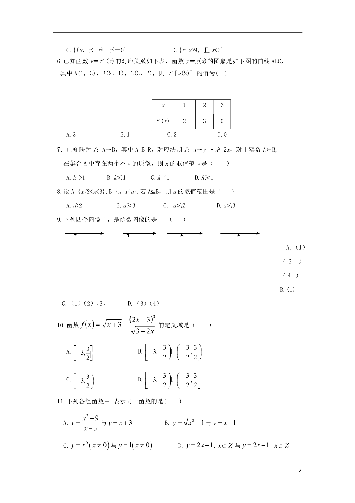 河南驻马店经济开发区高级中学高一数学上学期第一次月考.doc_第2页