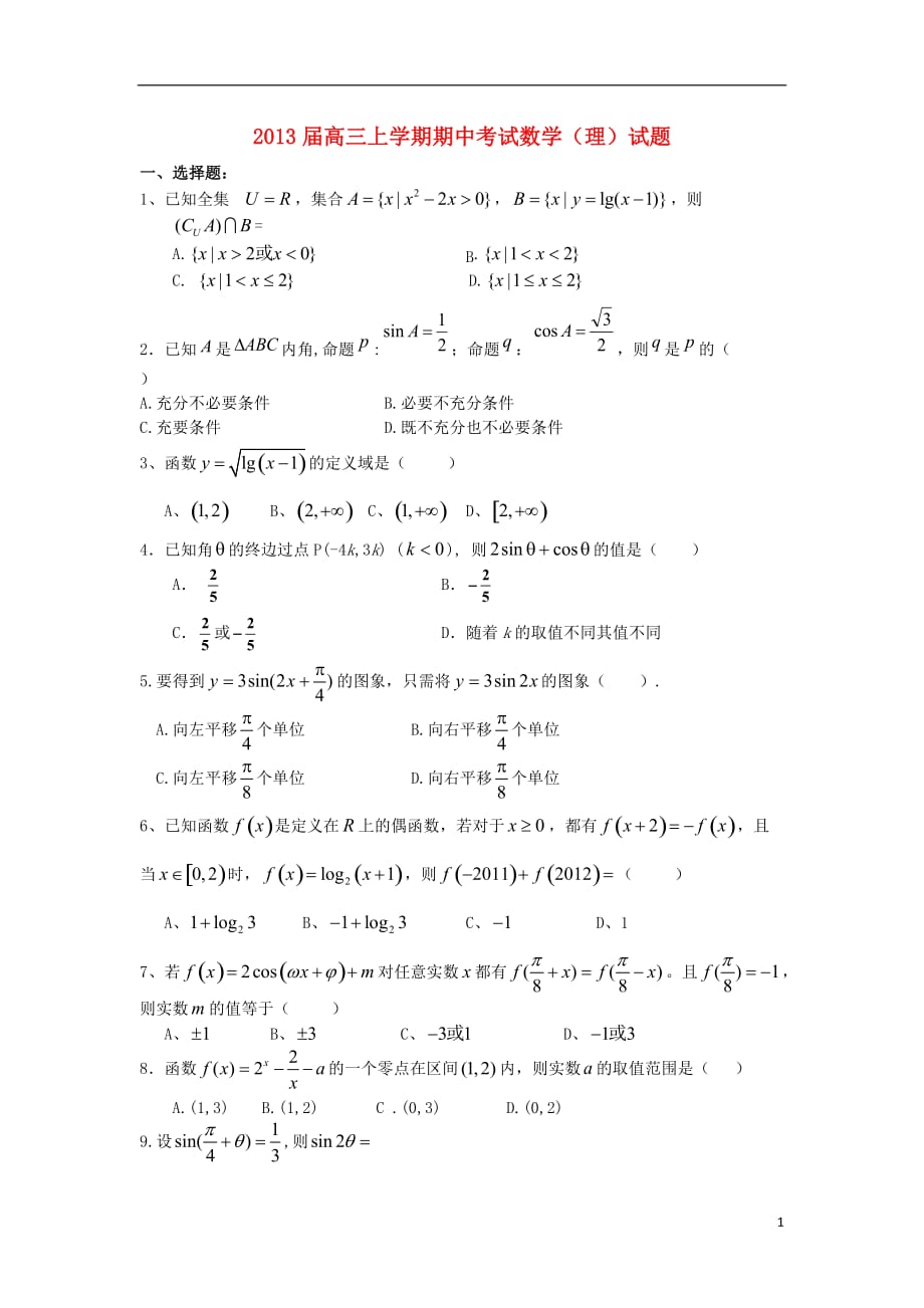 贵州贵阳第三十八中学高三数学上学期期中 理3班无答案新人教A.doc_第1页