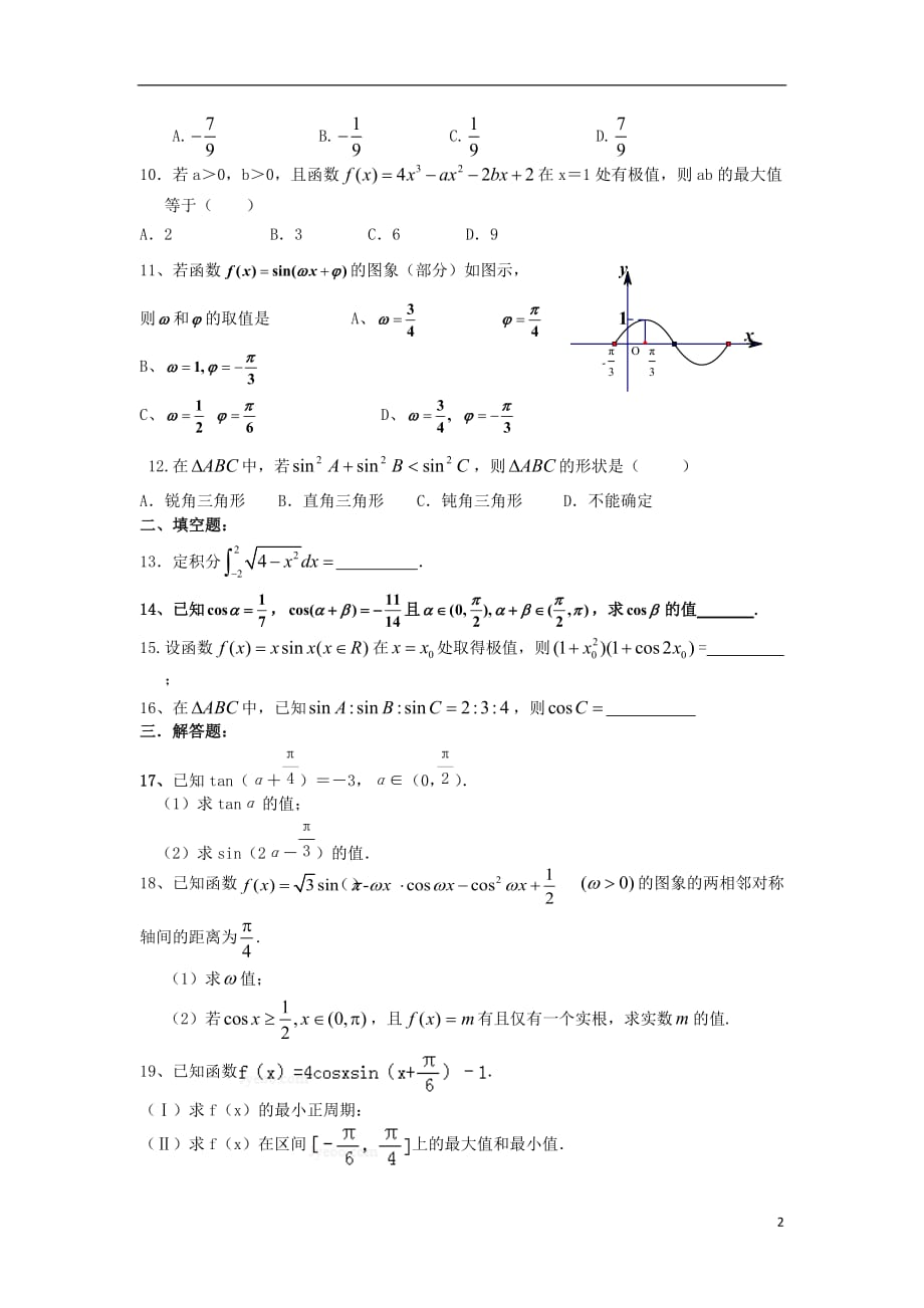 贵州贵阳第三十八中学高三数学上学期期中 理3班无答案新人教A.doc_第2页