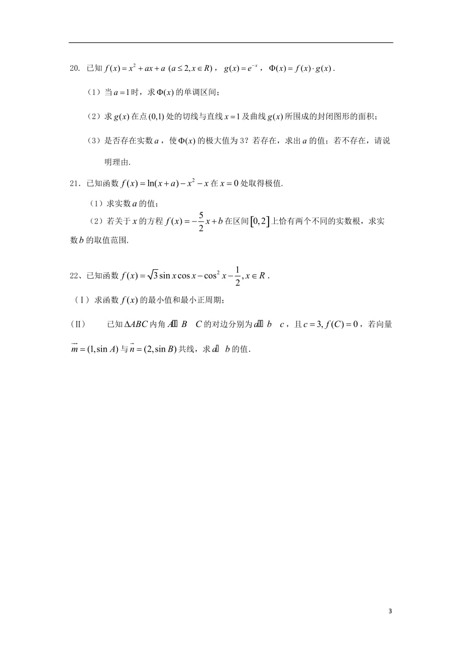 贵州贵阳第三十八中学高三数学上学期期中 理3班无答案新人教A.doc_第3页