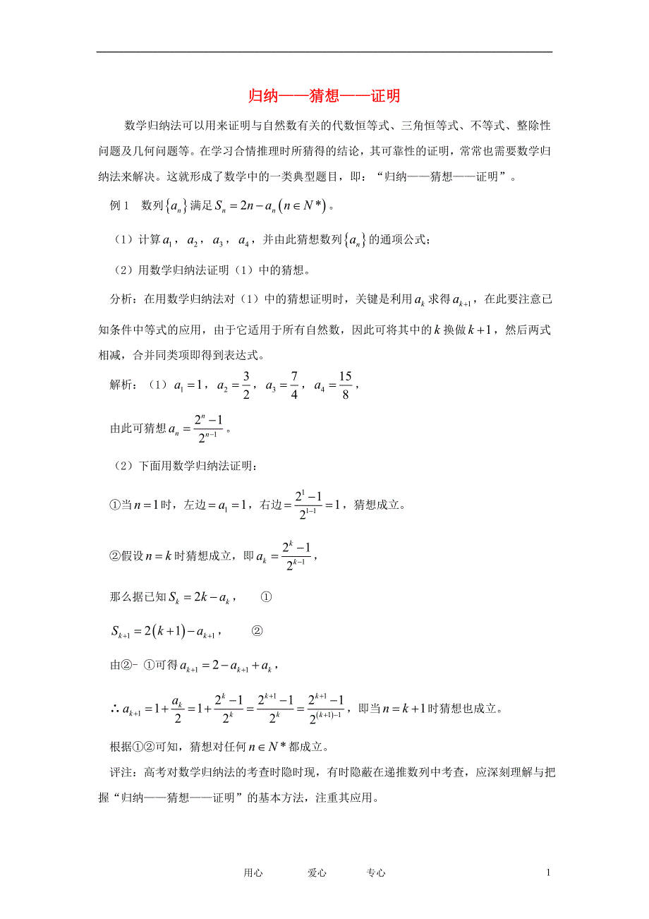 高中数学《直接证明与间接证明》学案1新人教A选修22.doc_第1页