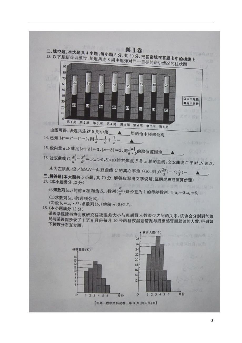 江西高三数学联考文 .doc_第3页