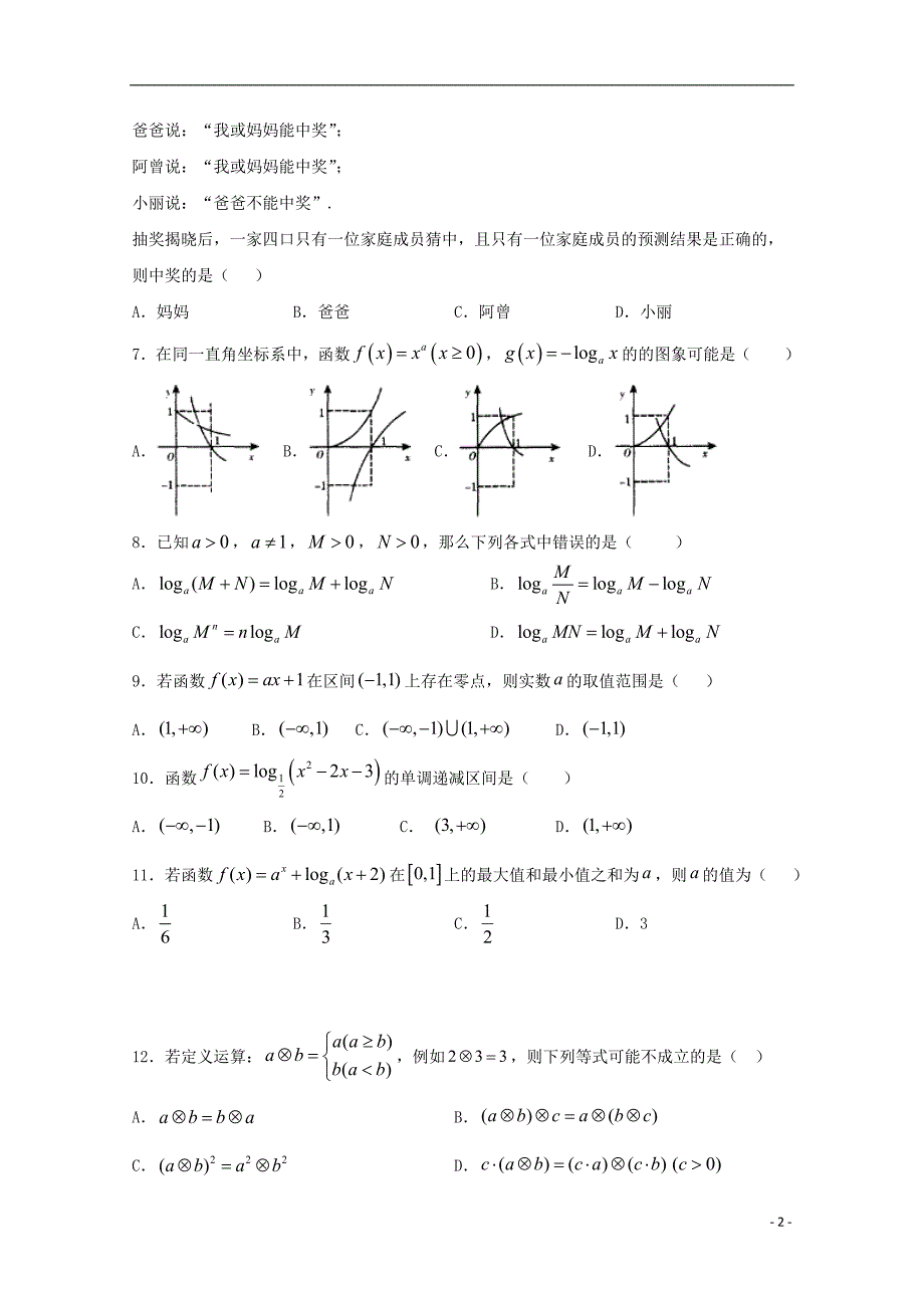 黑龙江大庆十中高二数学下学期期末考试文 .doc_第2页