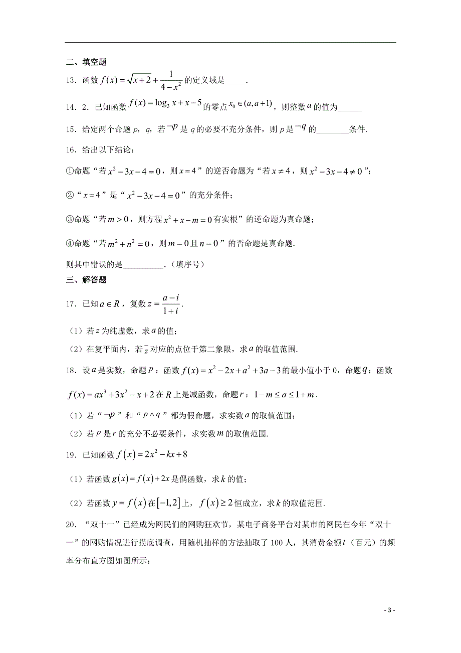 黑龙江大庆十中高二数学下学期期末考试文 .doc_第3页