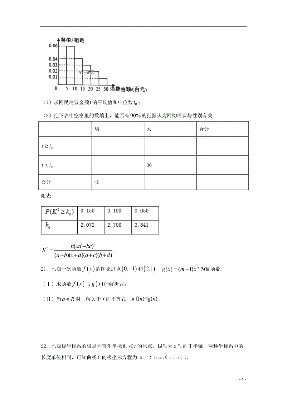 黑龙江大庆十中高二数学下学期期末考试文 .doc_第4页