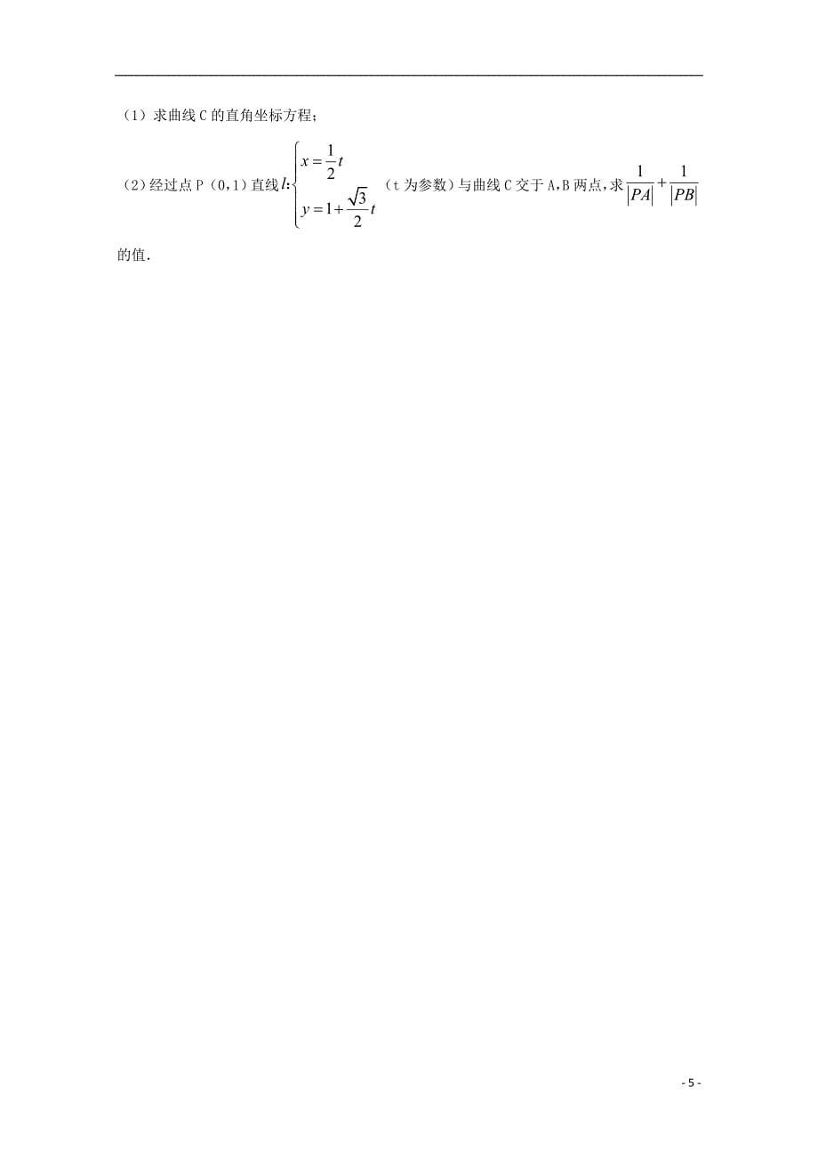 黑龙江大庆十中高二数学下学期期末考试文 .doc_第5页