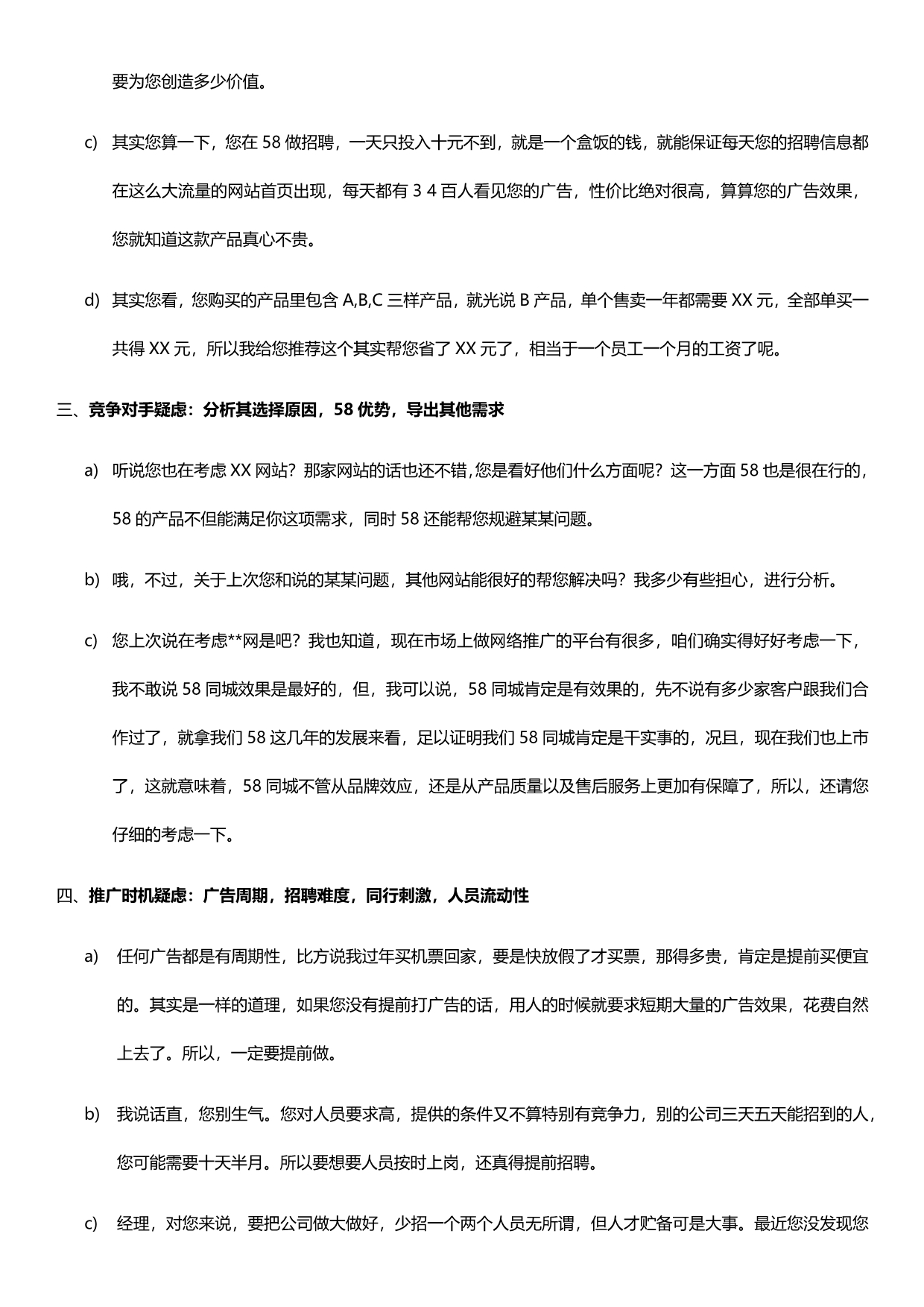 销售技巧配套话术 挖需求基本话术 解决解答基本话术 逼单催款基本话术_第4页