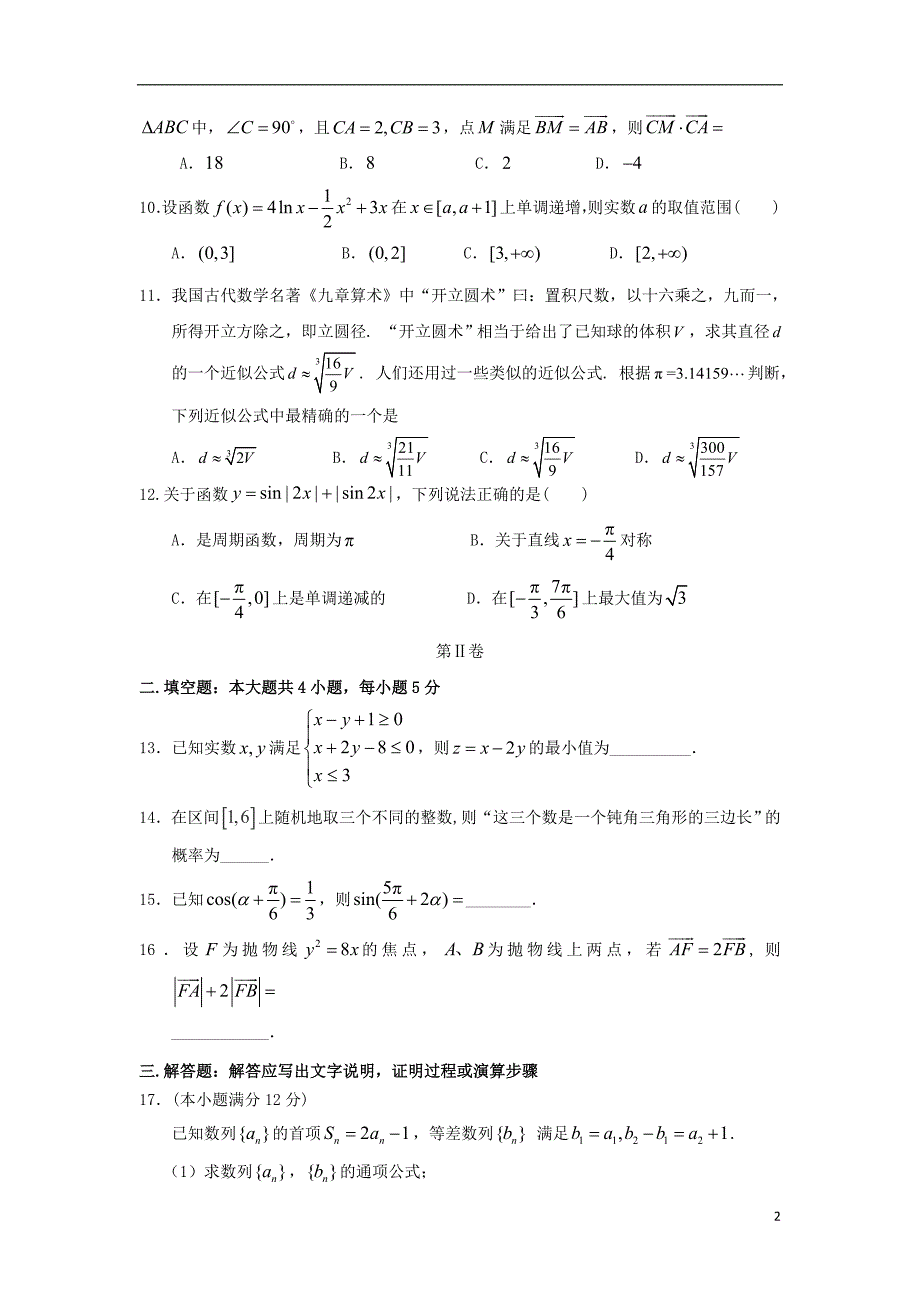 江西高二数学下学期期末考试理 .doc_第2页