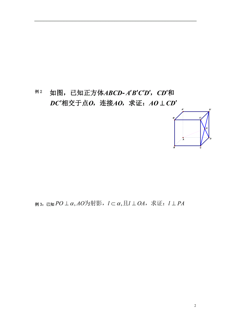 山东高中数学《空间向量的数量积运算》学案新人教选修21.doc_第2页