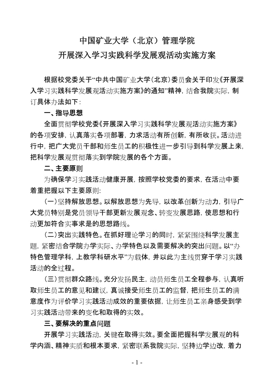（冶金行业）中国矿业大学(北京)管理学院_第1页