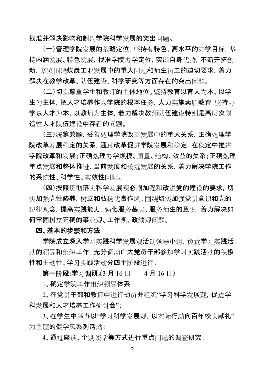 （冶金行业）中国矿业大学(北京)管理学院_第2页