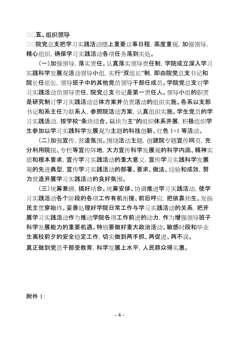 （冶金行业）中国矿业大学(北京)管理学院_第4页