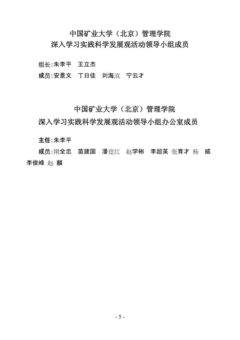 （冶金行业）中国矿业大学(北京)管理学院_第5页