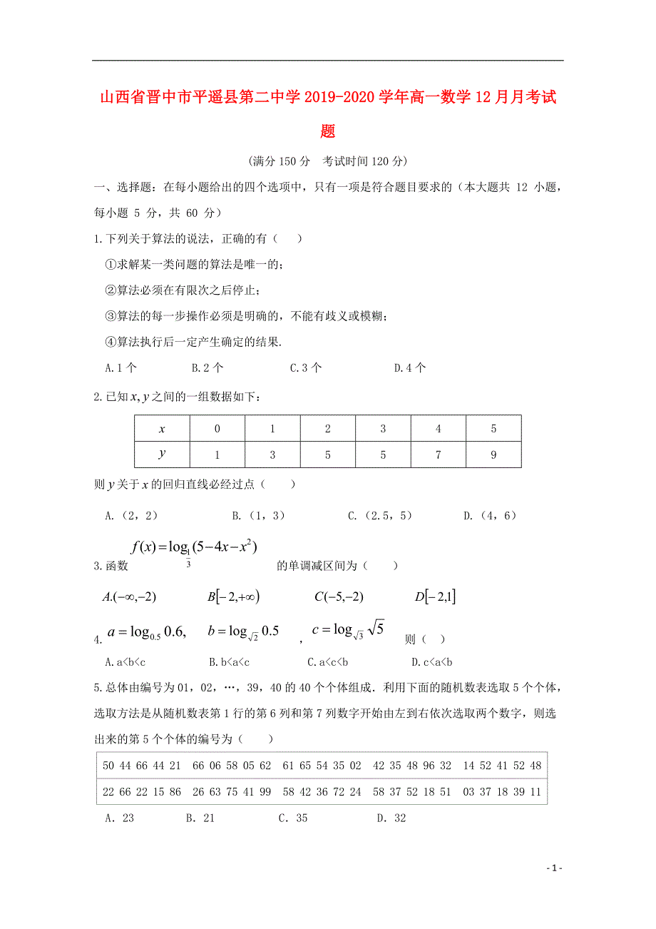 山西省晋中市平遥县第二中学学年高一数学12月月考.doc_第1页