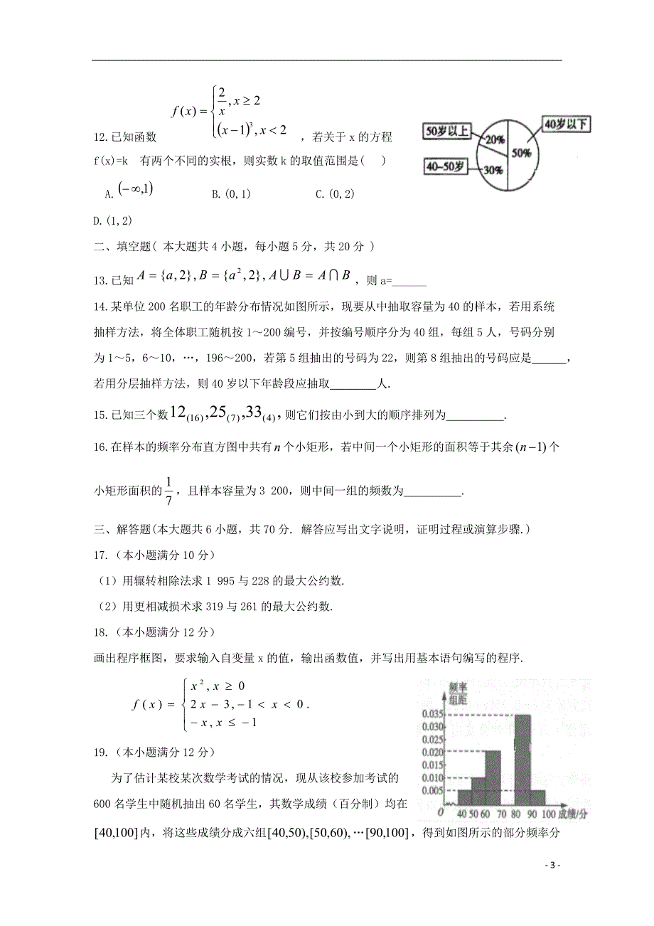 山西省晋中市平遥县第二中学学年高一数学12月月考.doc_第3页