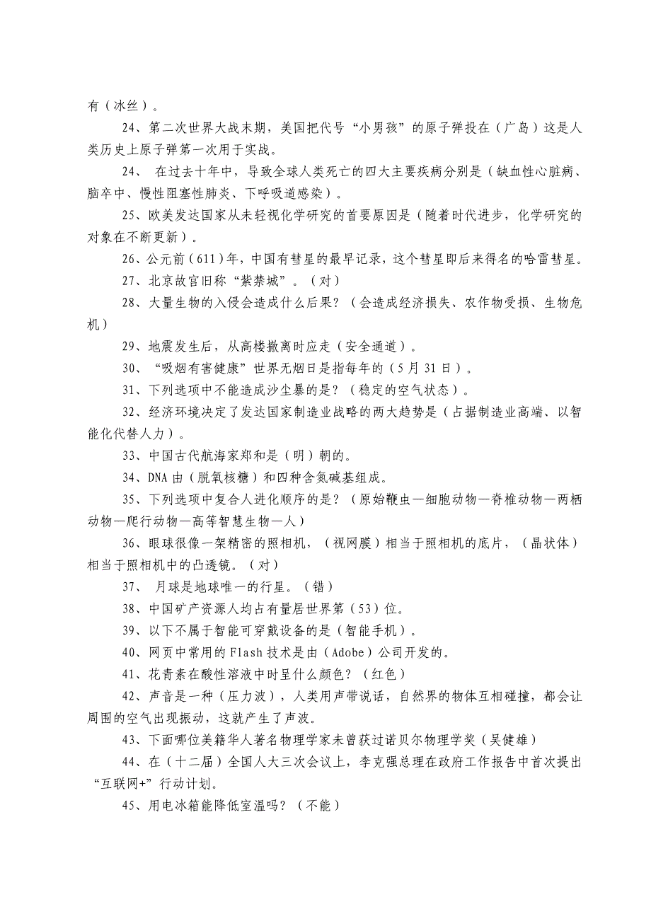 2016百万公众网络学习成效测试参考答案_第2页