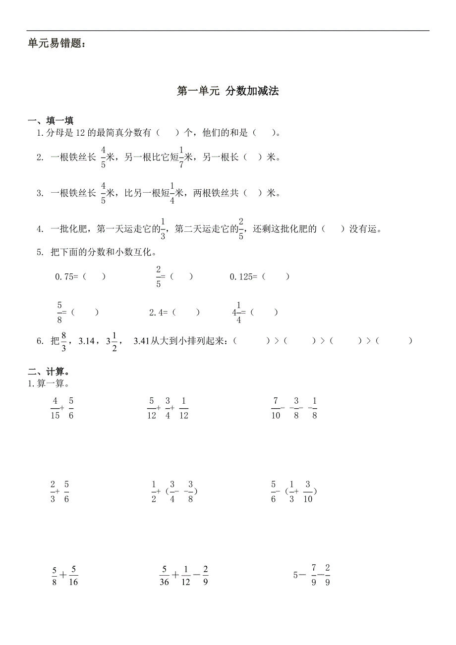 北师大数学五年级下册的复习知识点和易错题.doc_第2页