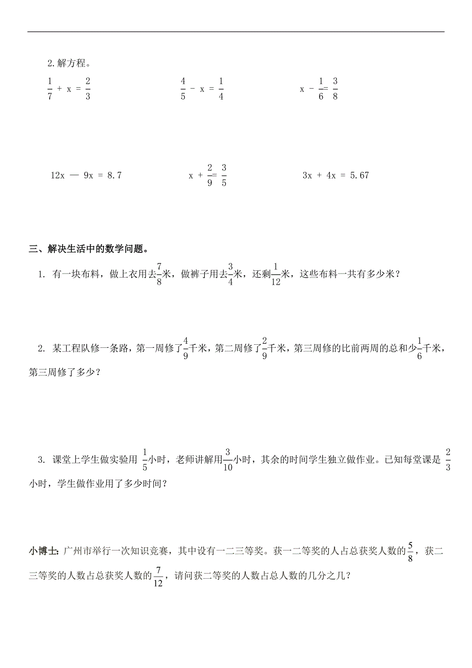 北师大数学五年级下册的复习知识点和易错题.doc_第3页