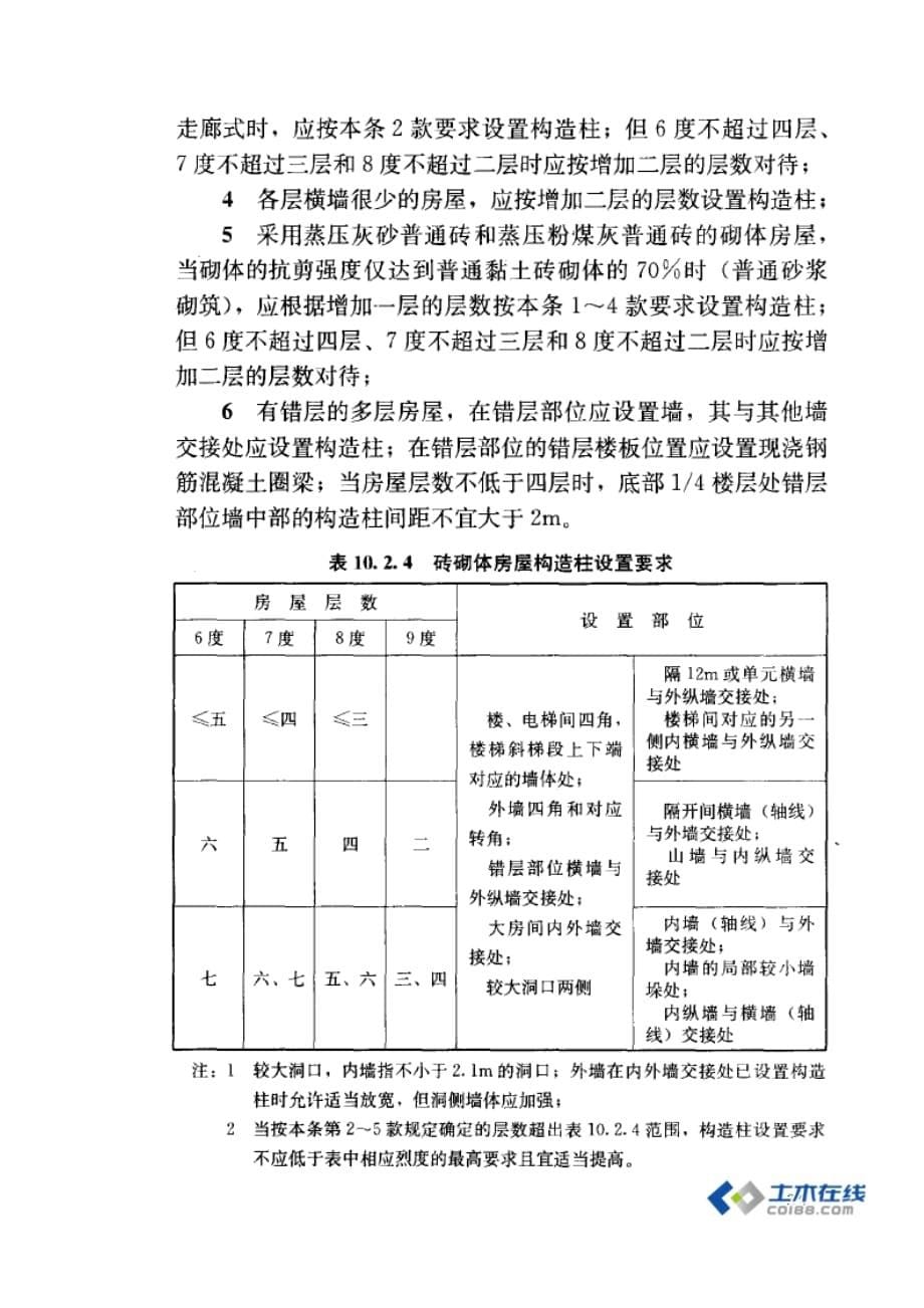 史上最全构造柱设置资料(附规范)_第5页