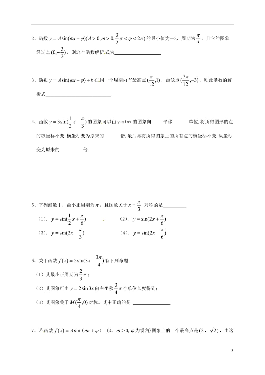 江苏高中数学1.4函数y=Asinwxq的图像预习案3无答案新人教必修4.doc_第3页