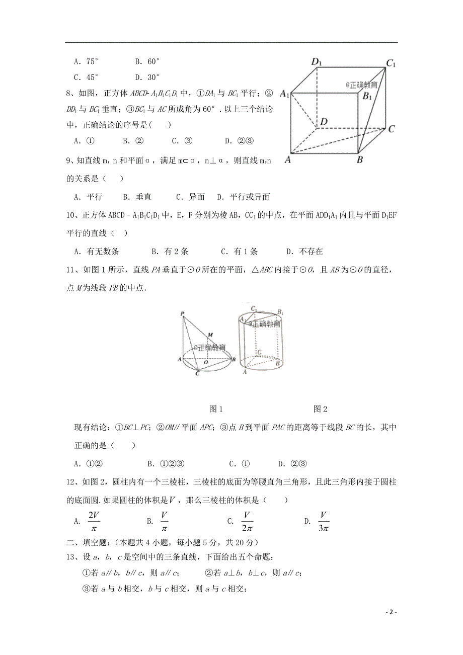 山西平遥二中高二数学上学期第一次月考.doc_第2页