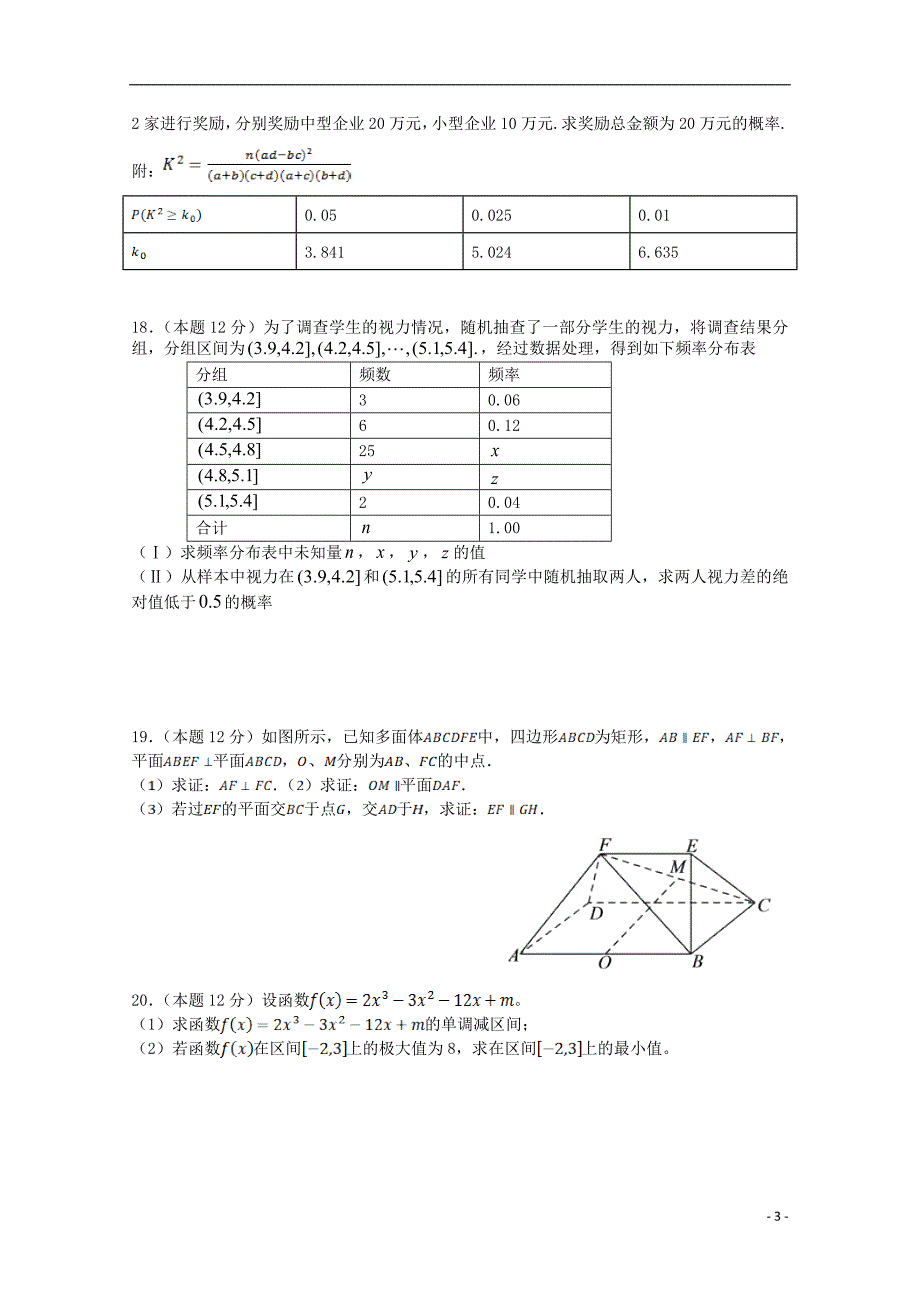 江西宜春高二数学下学期第一次月考文.doc_第3页