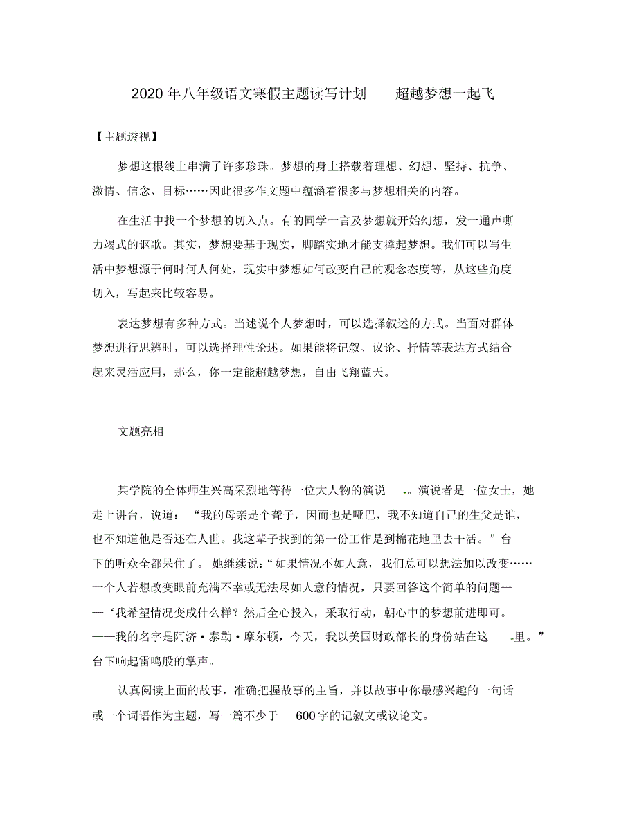 2020年八年级语文寒假主题读写计划超越梦想一起飞.pdf_第1页