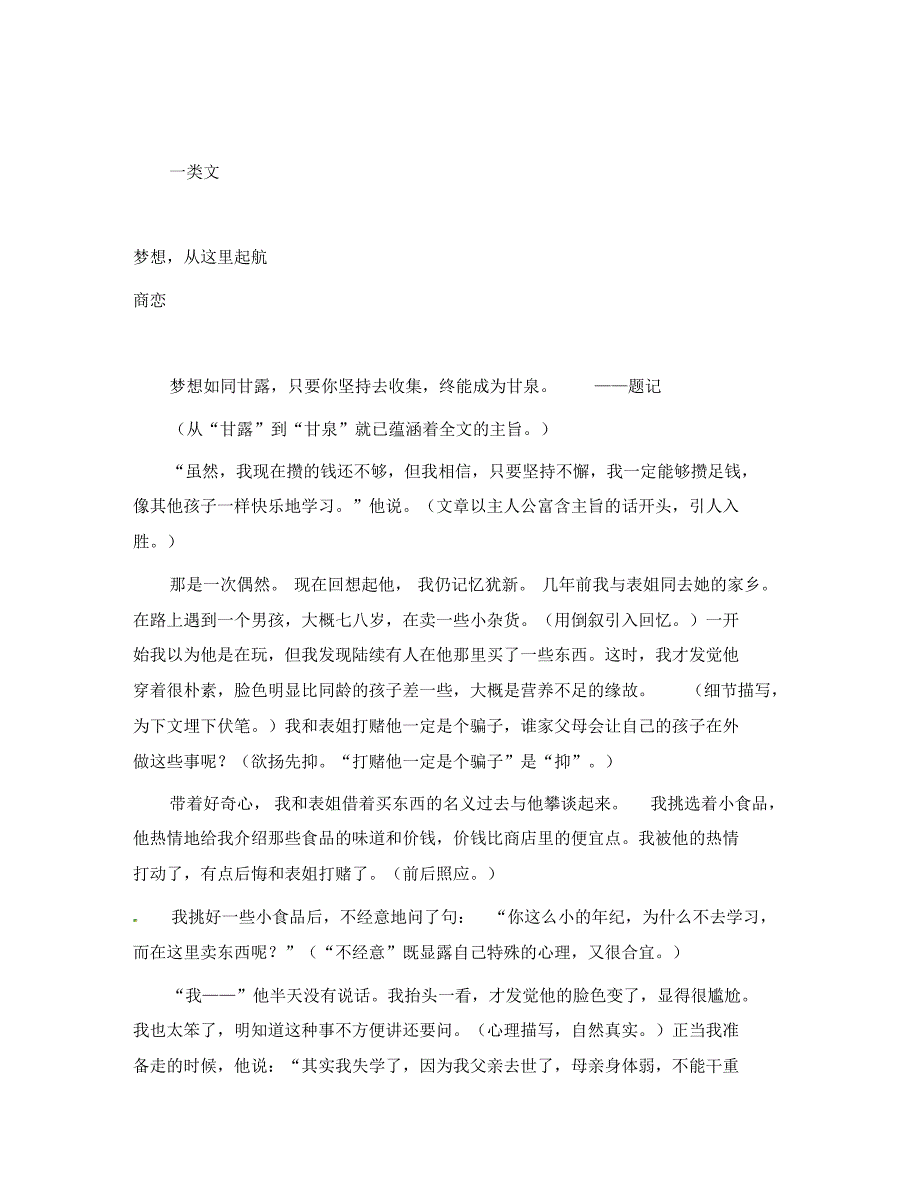 2020年八年级语文寒假主题读写计划超越梦想一起飞.pdf_第2页