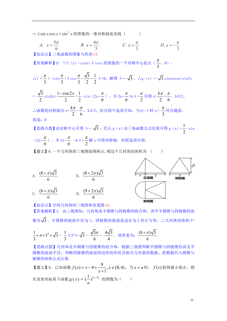湖北高三数学期中文新人教A.doc_第3页