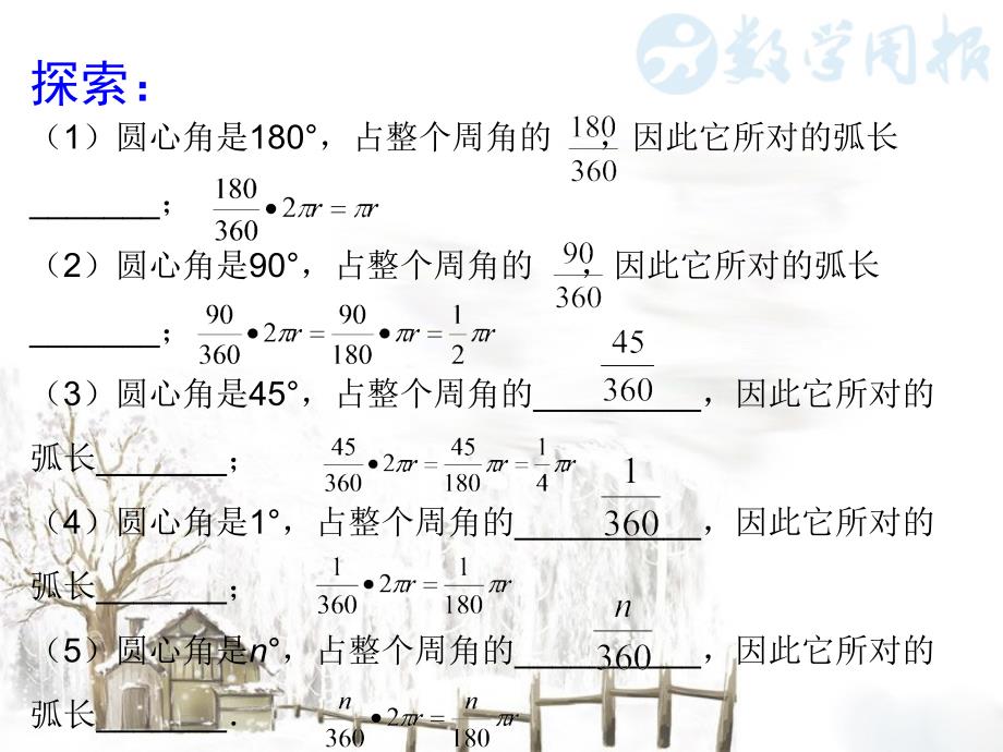 27.3圆中的计算问题001 华东师大版.ppt_第4页