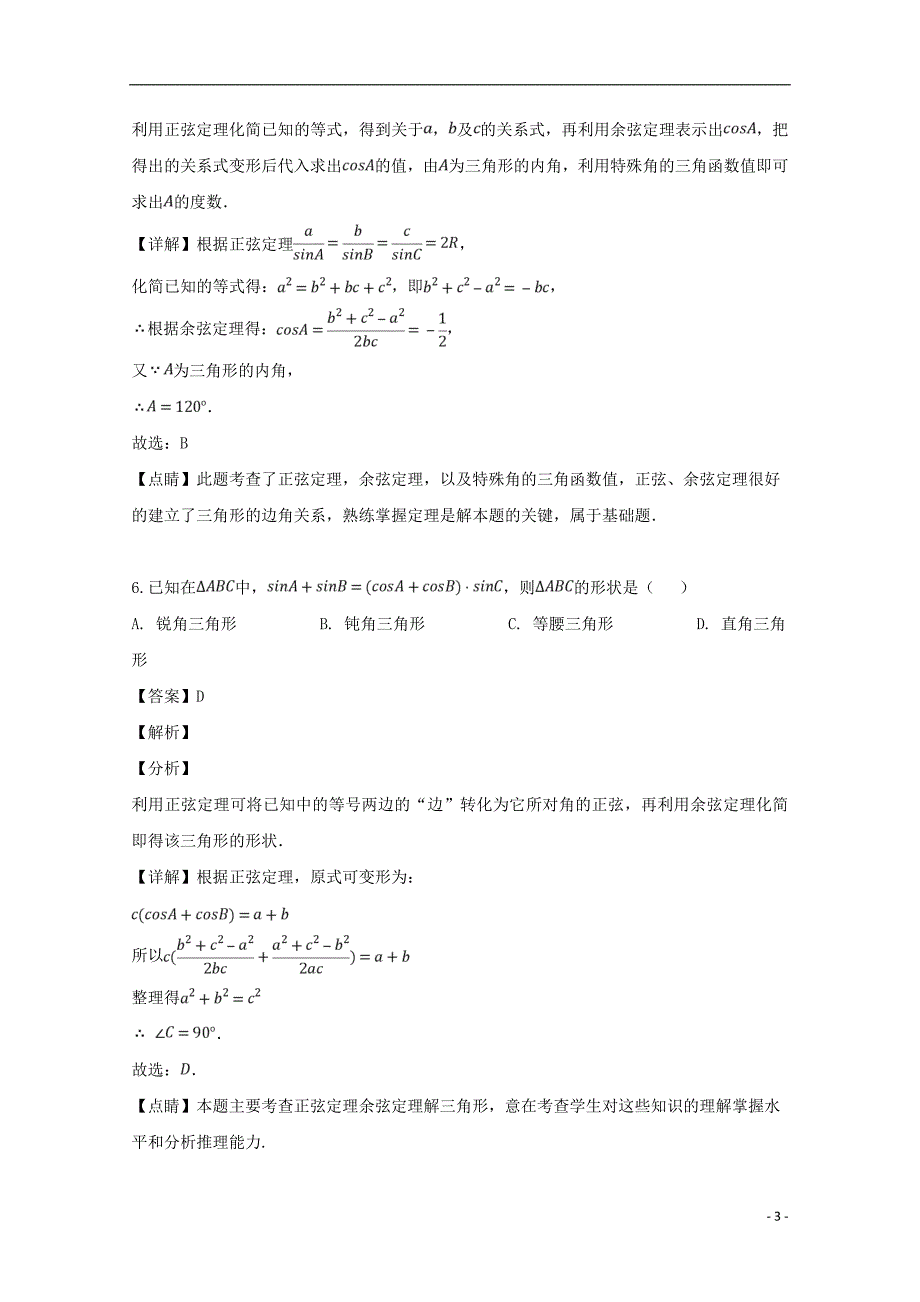 浙江慈溪六校高一数学期中联考.doc_第3页