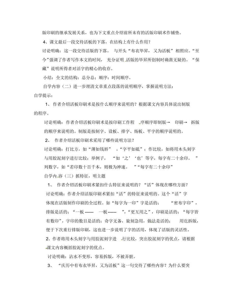 江苏省丹阳市云阳学校八年级语文下册第13课《短文两篇》活板教案苏教版.pdf_第2页