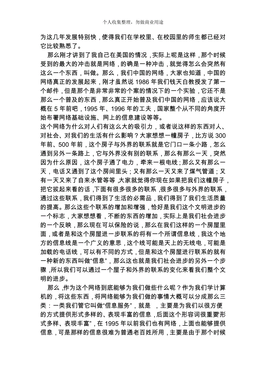 生活和网络的关系(17页)_第3页