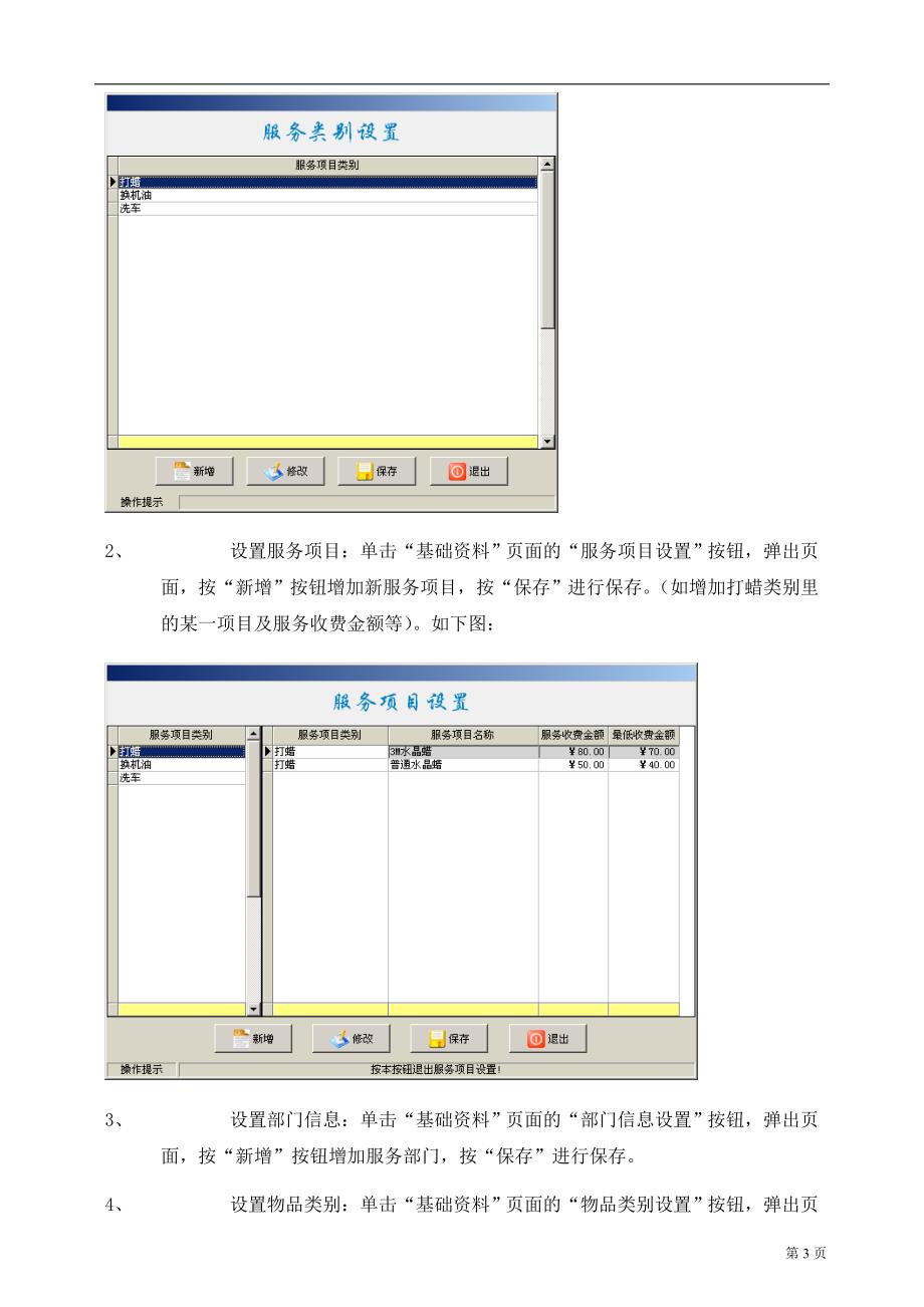 （汽车行业）飞驰汽车美容管理软件使用说明书_第3页