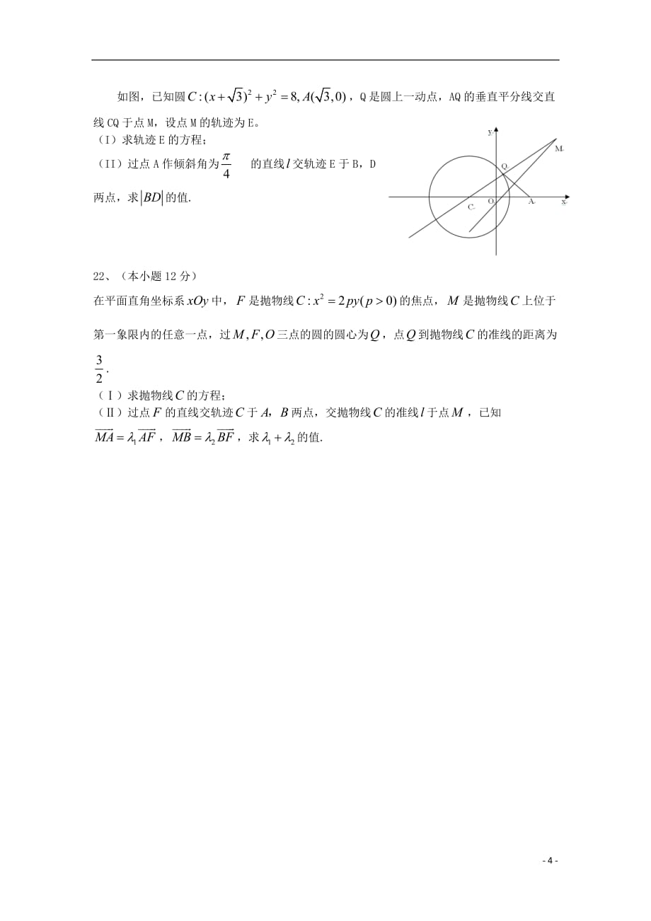 河南灵宝一高高二数学期中文无.doc_第4页