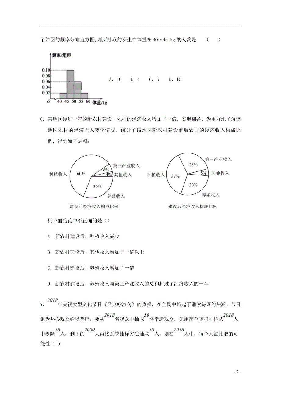 河南省学年高一数学6月月考试题 (1).doc_第2页