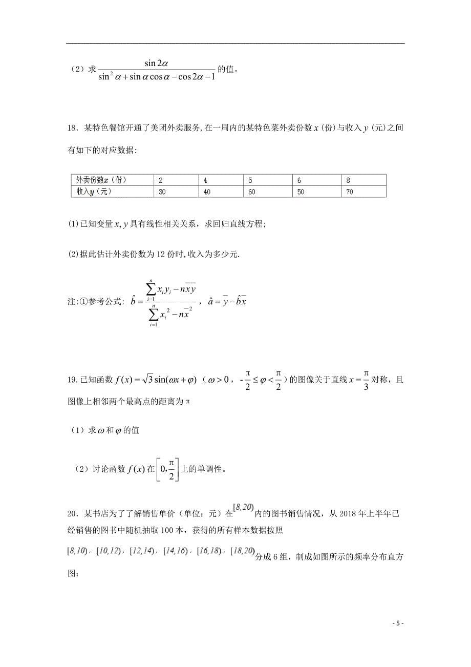 河南省学年高一数学6月月考试题 (1).doc_第5页